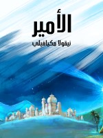 الأمير