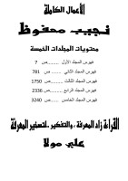 الاعمال الكاملة - نجيب محفوط