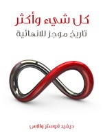 كل شيء وأكثر