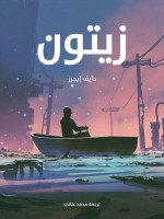 زيتون