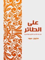 على الطائر