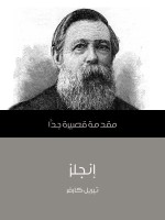 إنجلز