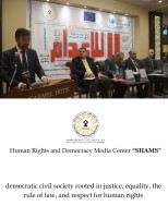 مركز إعلام حقوق الإنسان والديمقراطية 