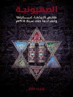 الصهيونية