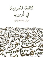 اللغة العربية في أوروبا