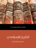 التاريخ الإسلامي