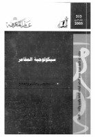 سيكولوجية المقامر