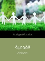 القومية