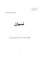 نسيان