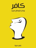 كافر