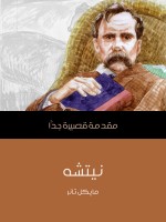 نيتشه