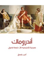 أندروماك