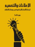 الإعلانات والتصميم