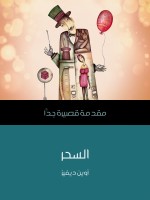 السحر