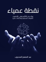 نقطة عمياء