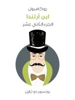 ابن أرلندا