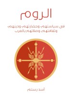 الروم