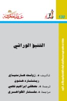 التنبؤ الوراثي