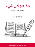 هذا هو كل شيء