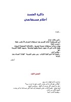 ذاكرة الجسد