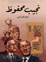 أمام العرش