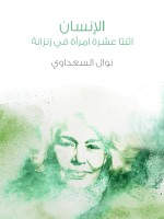 الإنسان