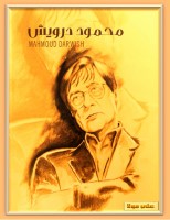 الاعمال الكاملة - محمود درويش