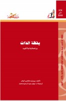 يقظة الذات