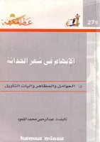 الإبهام في شعر الحداثة
