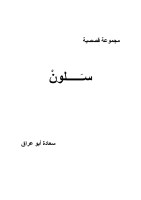 سـَـــــلونْ