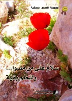 مجموعة قصص صحفية