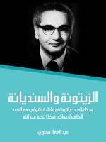 الزيتونة والسنديانة