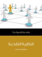 النظرية النقدية