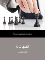 القيادة