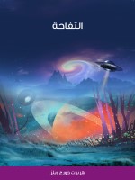 التفاحة