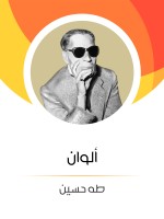 ألوان