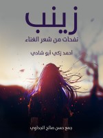 زينب