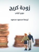 زوجة كريج