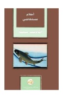 اكاذيب سمكة