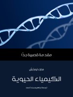 الكيمياء الحيوية