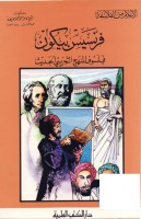 فرنسيس بيكون