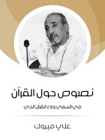 نصوص حول القرآن