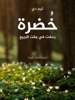 خُضرة