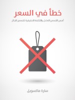 خطأ في السعر