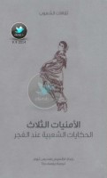 الأمنيات الثلاث: الحكايات الشعبية عند الغجر جمع: فرانسيس هنديس غروم