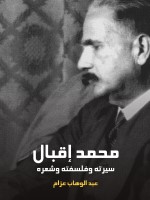 محمد إقبال