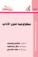 سيكولوجية فنون الأداب
