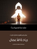 ريادة الأعمال