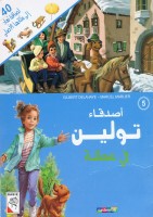 اصدقاء تولين في عطلة