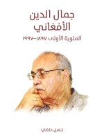 جمال الدين الأفغاني